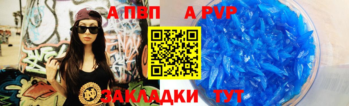 Альфа ПВП  APVP VHQ  закладки  APVP мука  Вход с VPN  Алапаевск  А ПВП крисы CK 