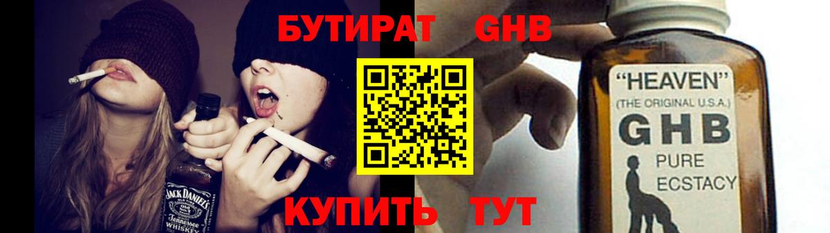 БУТИРАТ вода  Вход с VPN  Алапаевск 