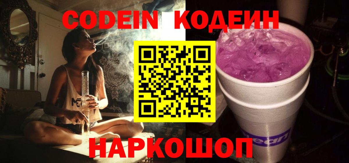 Codein напиток Lean (лин)  Вход с VPN  Алапаевск  Кодеиновый сироп Lean напиток Lean (лин) 
