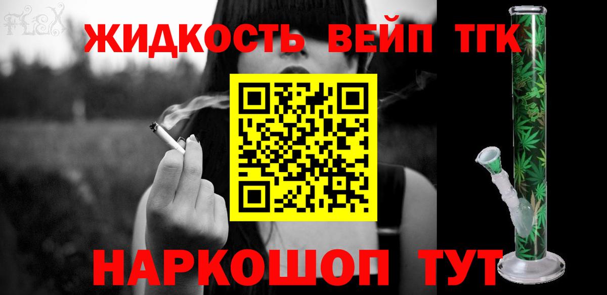 купить   Вход с VPN  ТГК вейп  Алапаевск  ТГК THC oil 